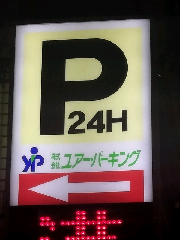 ユアー・パーキング三崎町第1駐車場 の写真 4