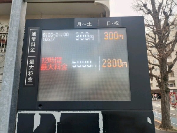エコロパーク 千駄ヶ谷小学校前駐車場 の写真 2