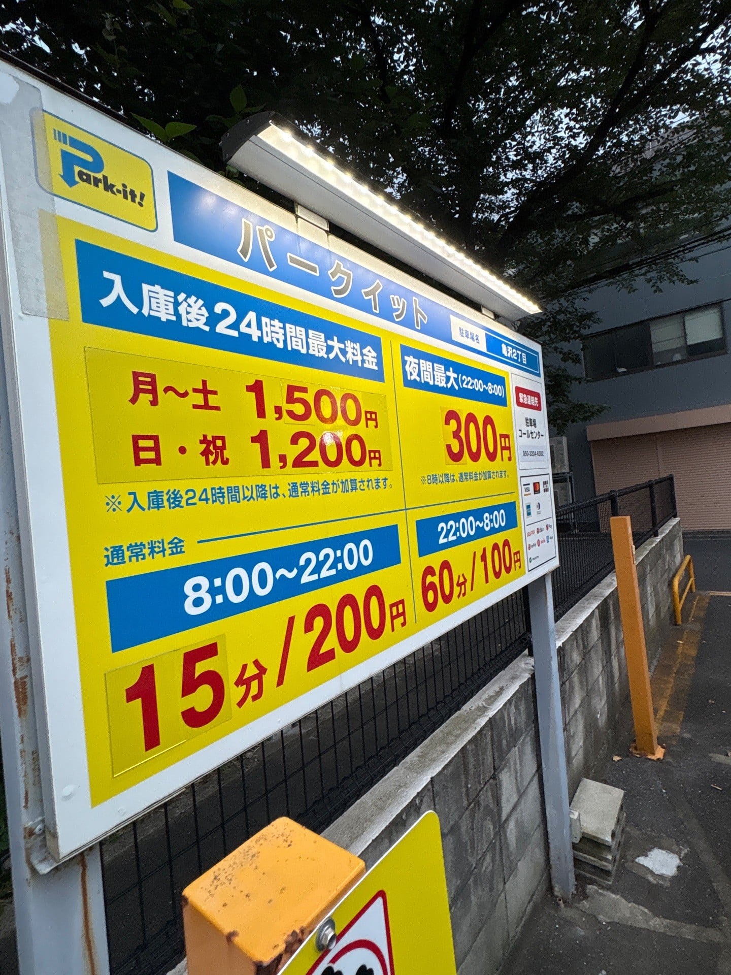 パークイット亀沢2丁目 の写真 2