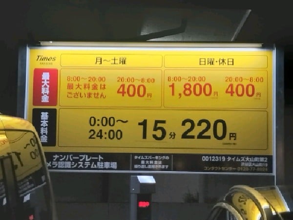 タイムズ大山町第2 の写真 3