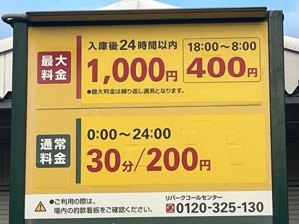 三井のリパーク 西落合2丁目 駐車場 の写真 3
