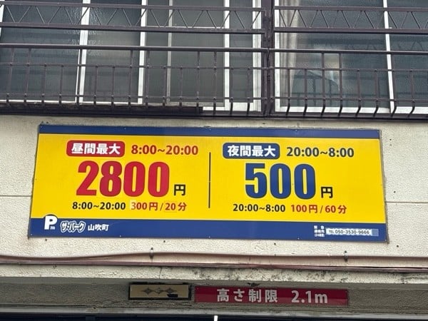 ザ・パーク 山吹町 の写真 2