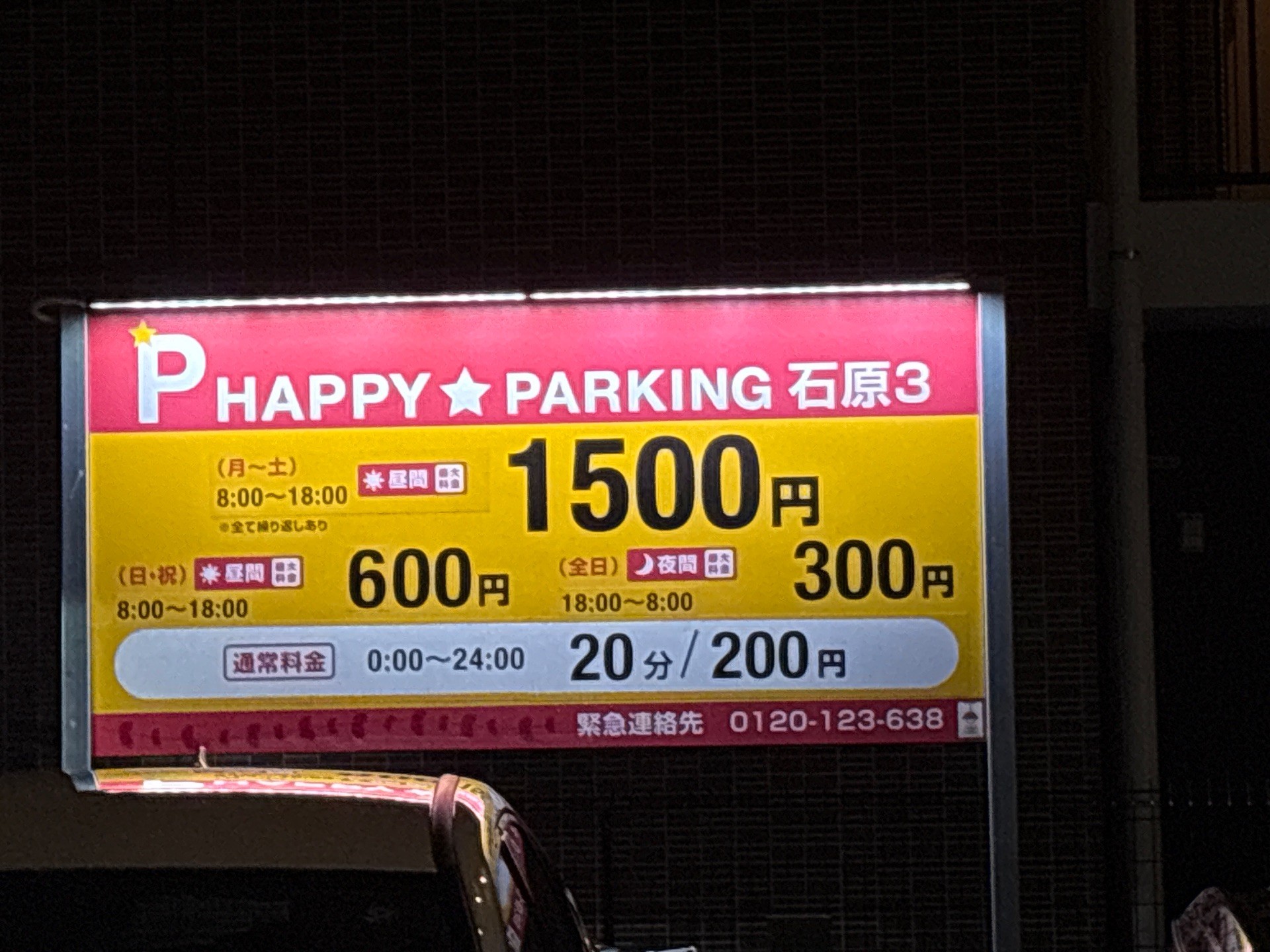 HAPPY PARKING 石原3 の写真 2