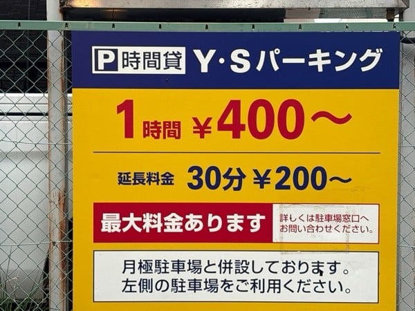 Y・Sパーキング の写真 1