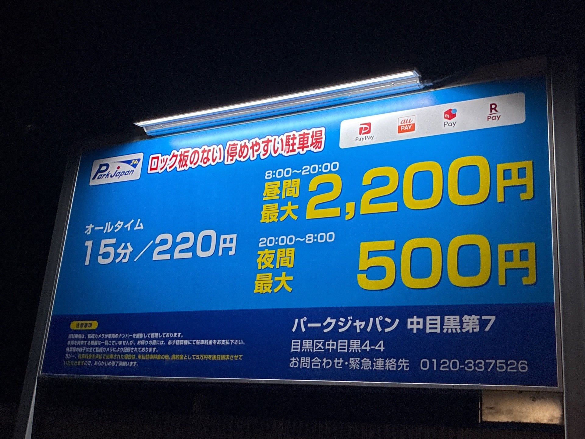 パークジャパン中目黒第7 の写真 4