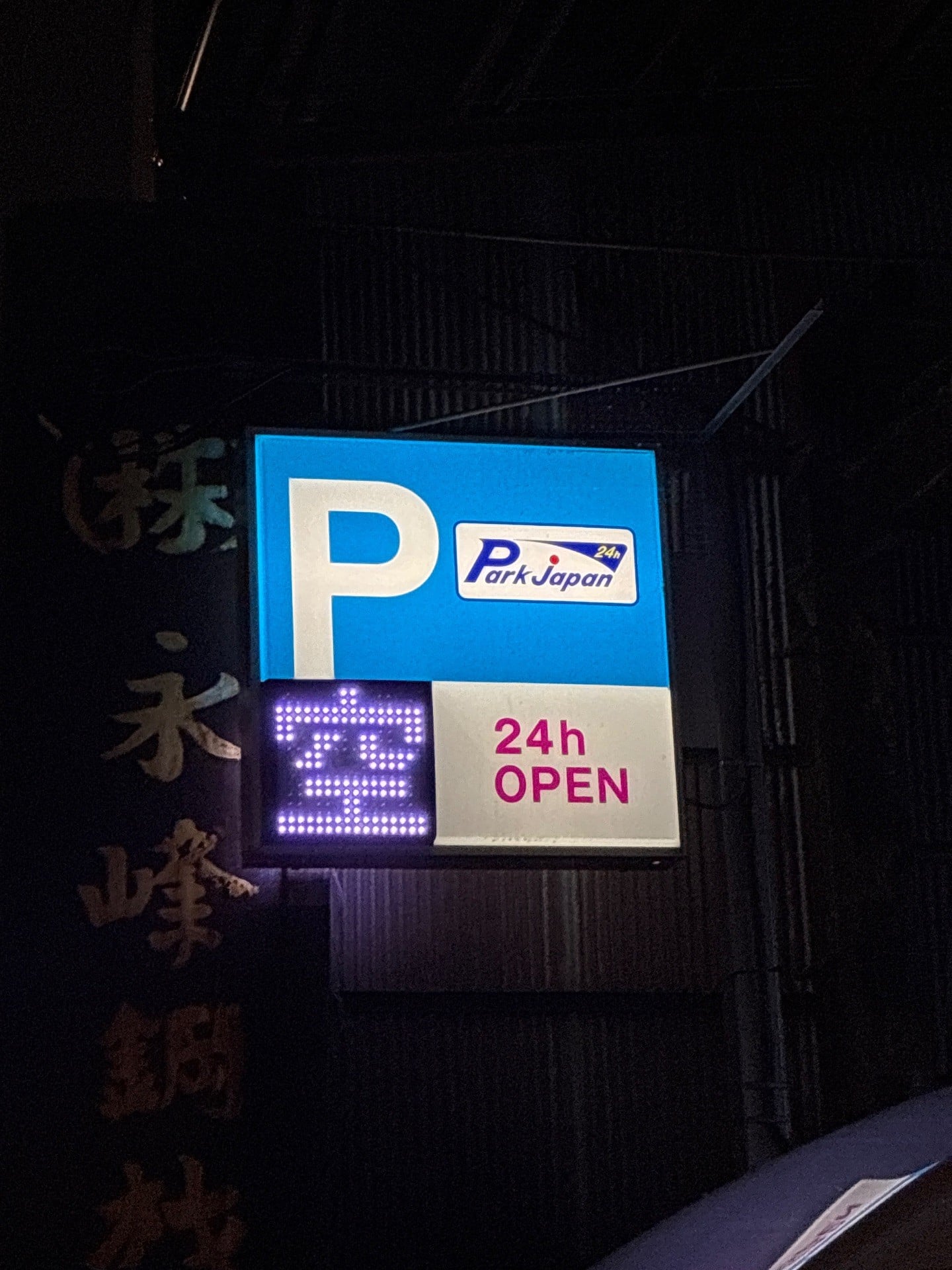 パークジャパン中目黒第7 の写真 5
