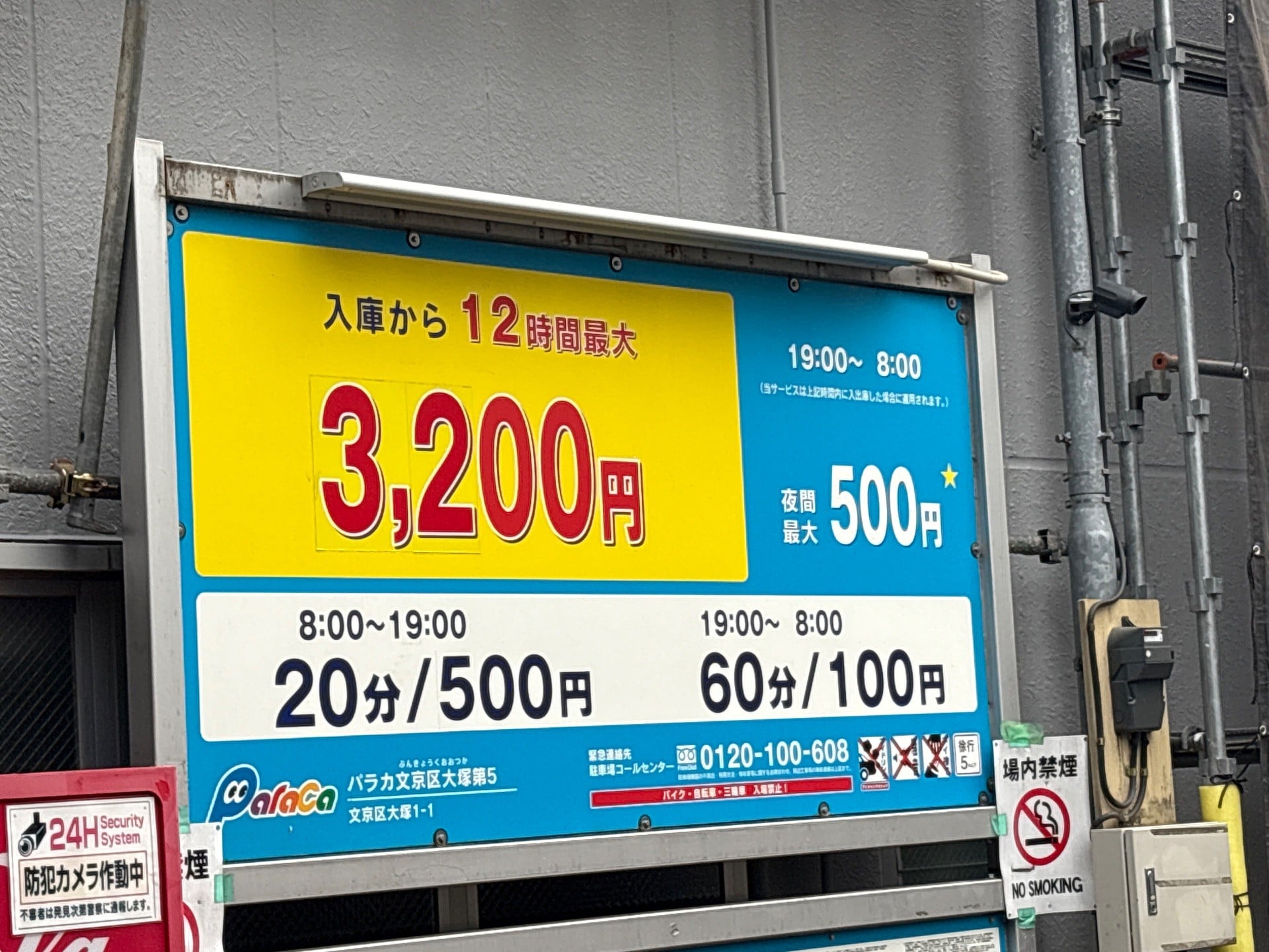パラカ文京区大塚第5 の写真 3