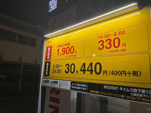 タイムズ森下第10 の写真 4