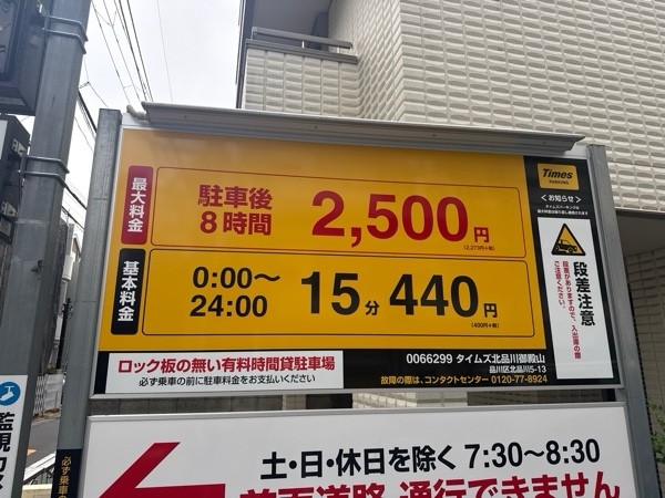 タイムズ北品川御殿山 の写真 3