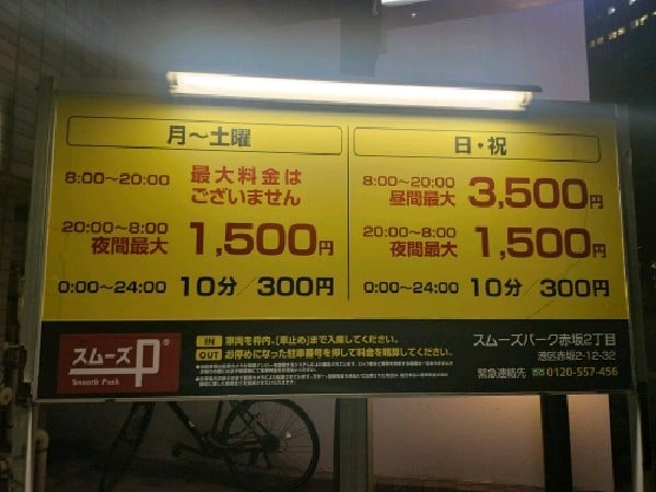 スムーズパーク赤坂2丁目 の写真 3