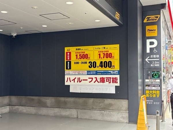タイムズ 東池袋1丁目第2 の写真 1
