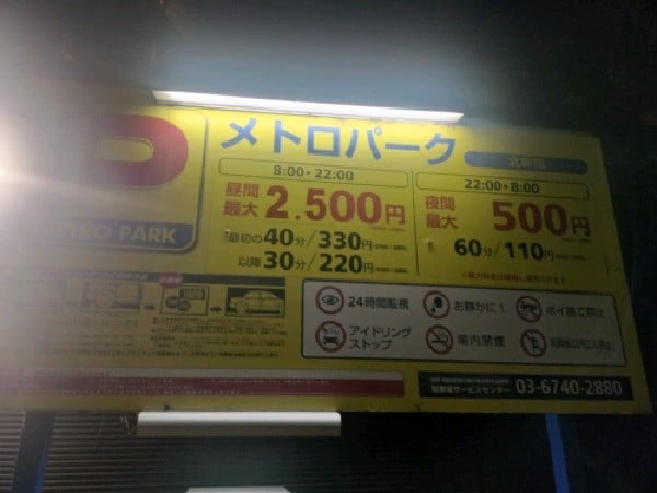 メトロパーク北新宿 の写真 3