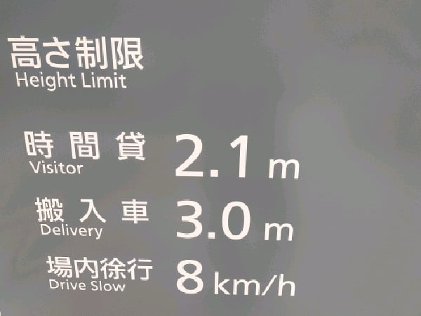 京橋トラストタワー駐車場 の写真 3