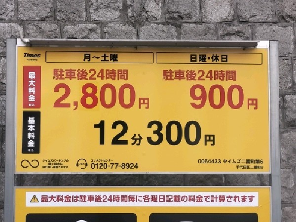タイムズ二番町第6 の写真 3