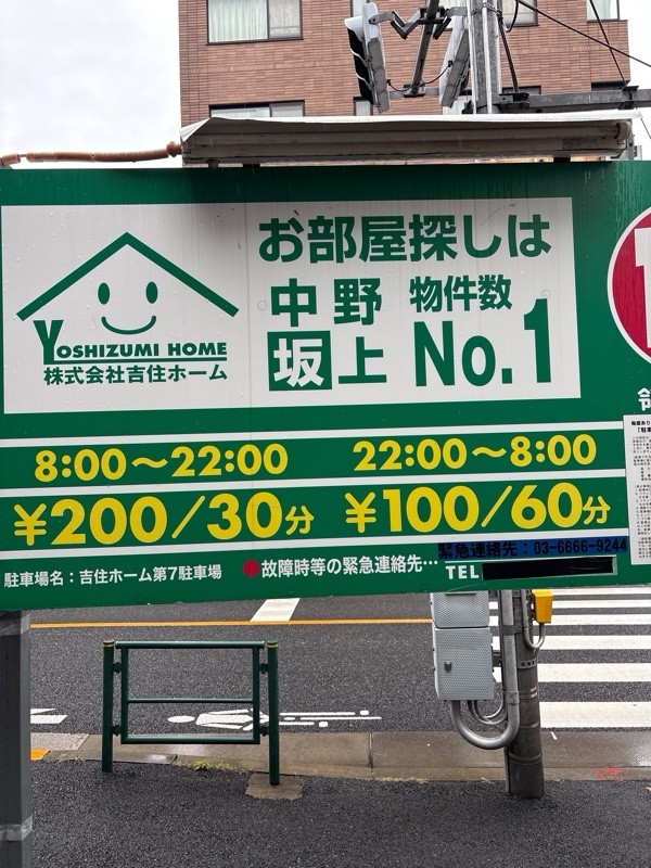 吉住ホーム第7コインパーキング の写真 2