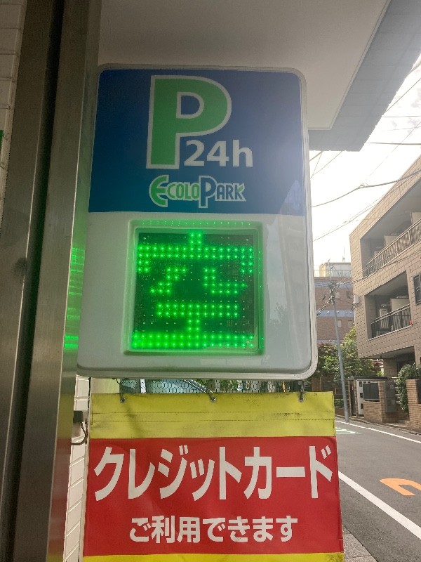 エコロパーク富ヶ谷第1 の写真 5