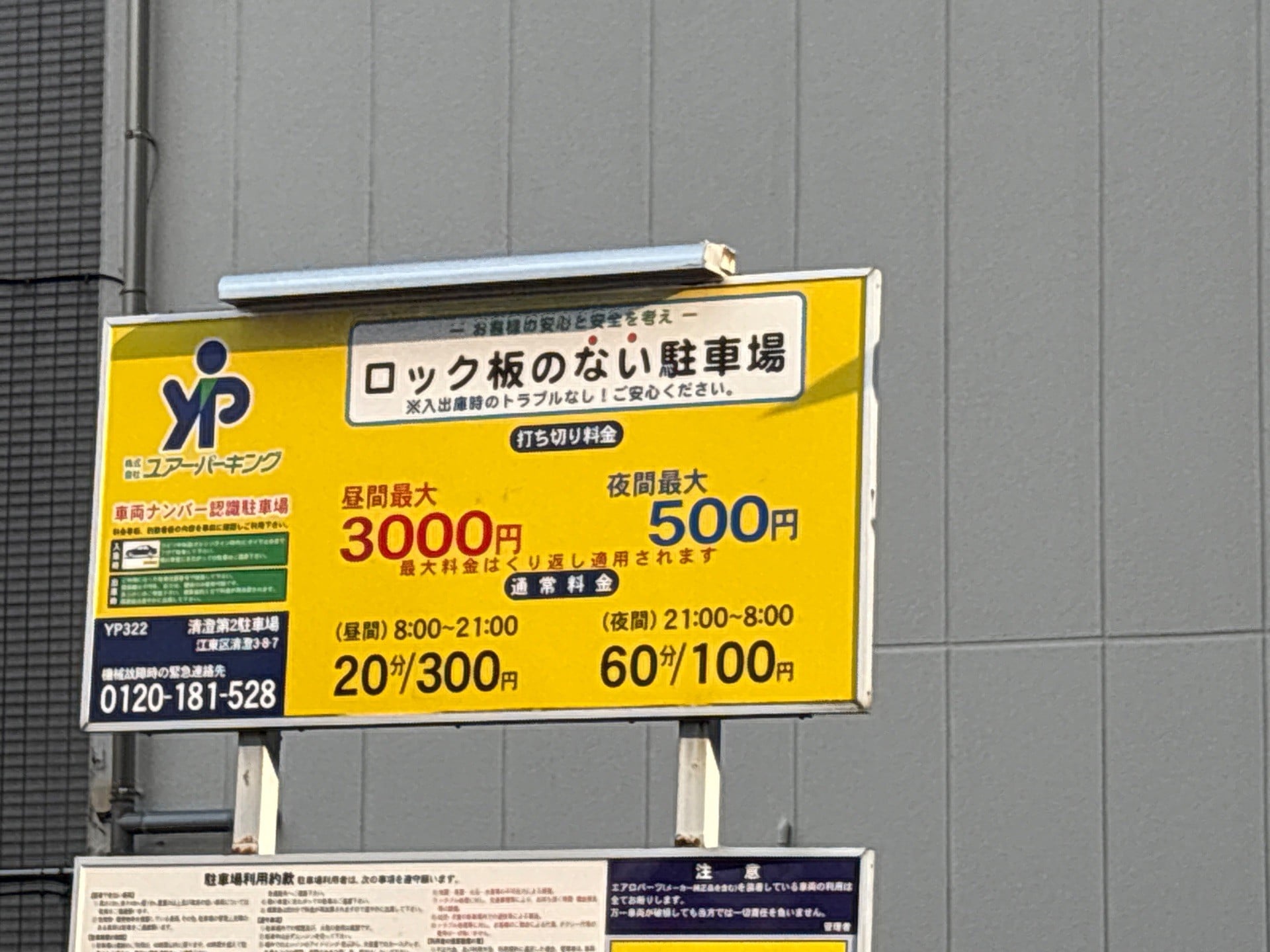 ユアー・パーキング清澄第2駐車場 の写真 3