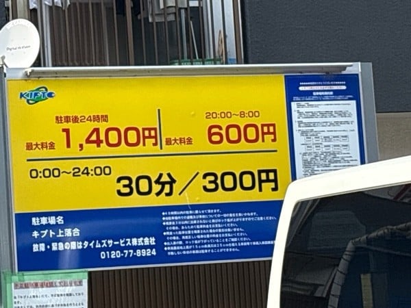 キプト上落合 の写真 2