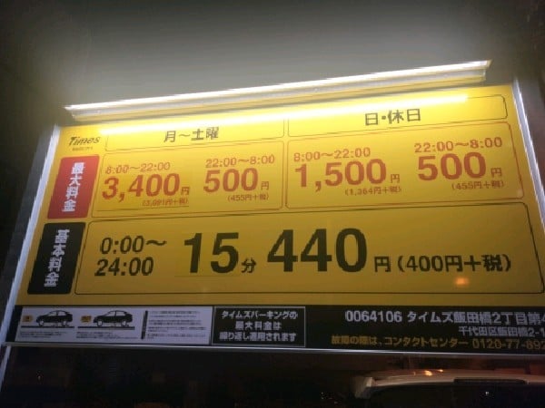 タイムズ飯田橋2丁目第4 の写真 3