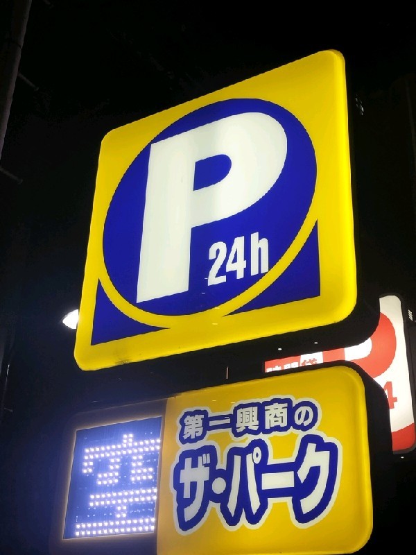 ザ・パーク 東池袋5丁目第1 の写真 4