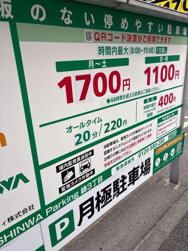 SHINWA Parking 緑3丁目 の写真 2