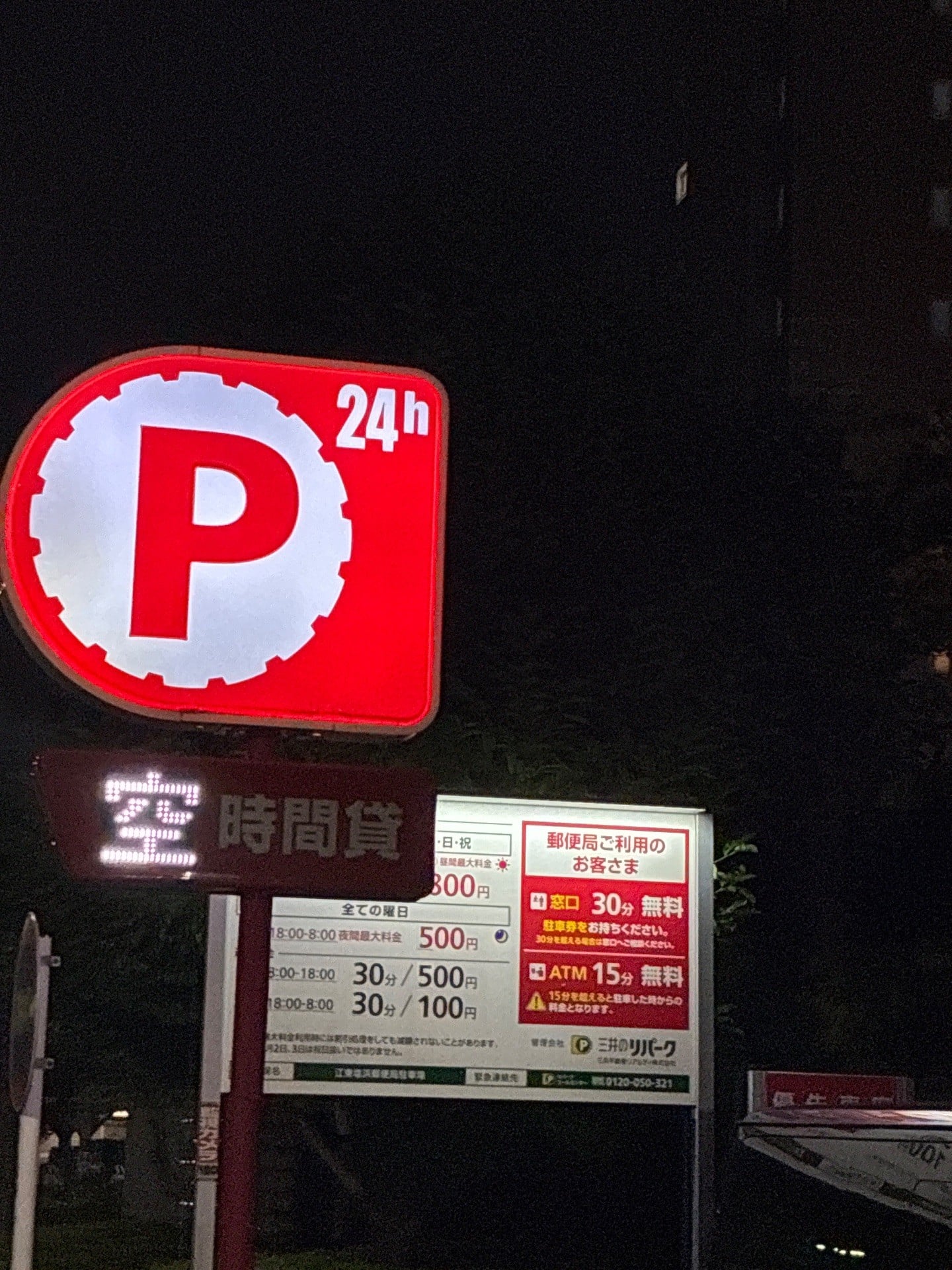 江東塩浜郵便局駐車場 の写真 4