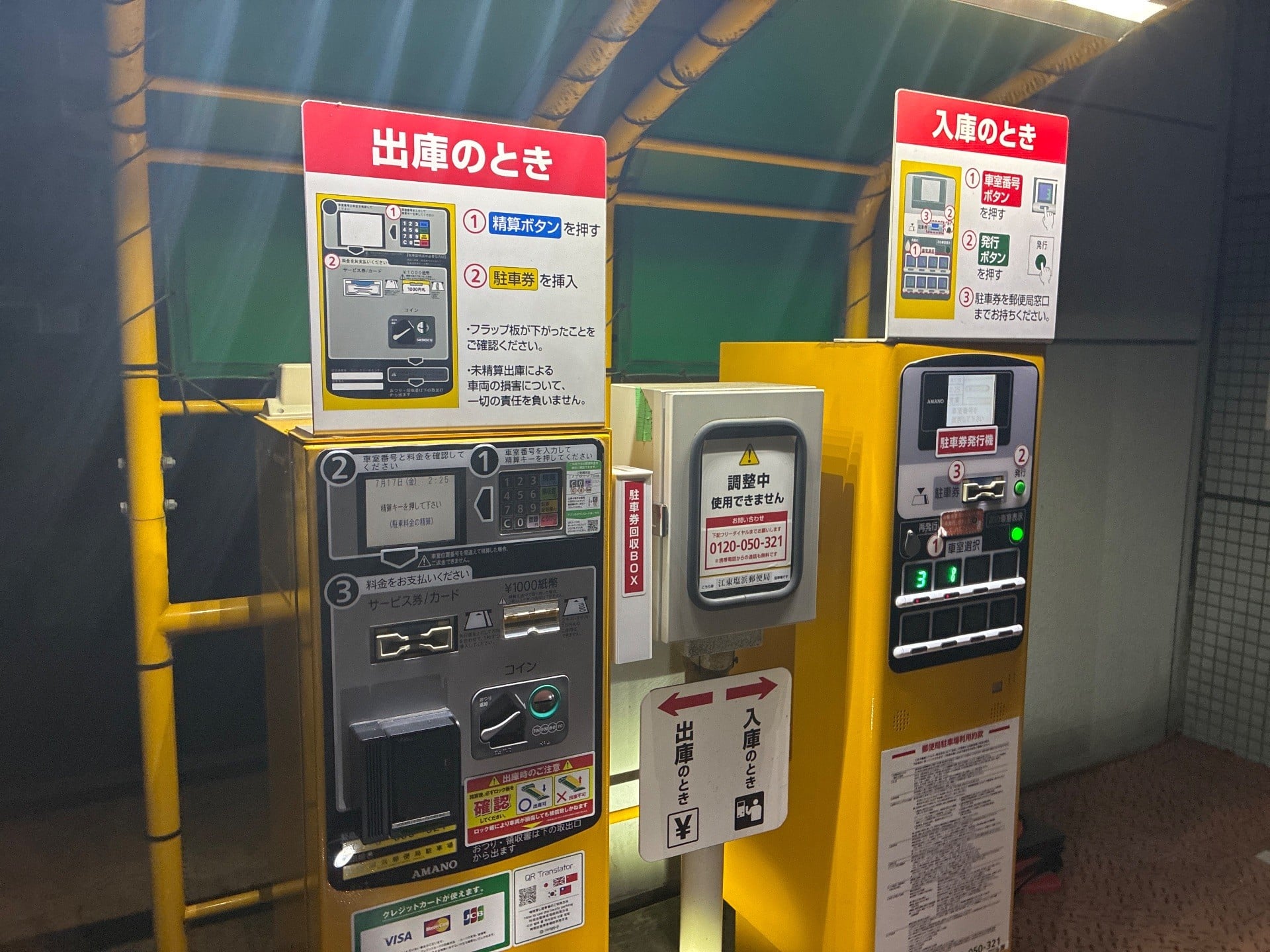 江東塩浜郵便局駐車場 の写真 5