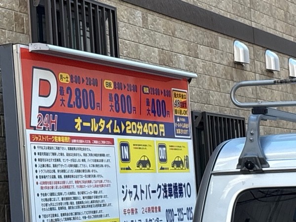 ジャストパーク浅草橋第10 の写真 2
