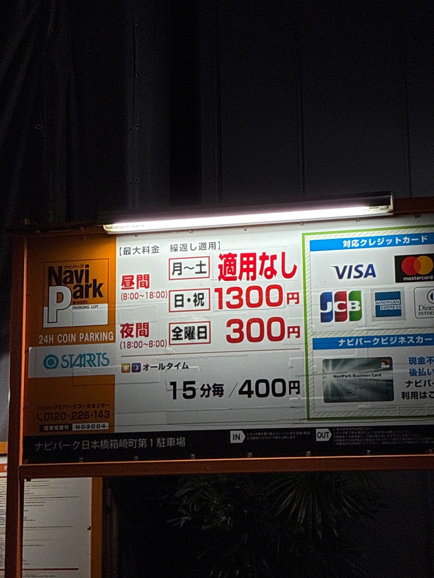 ナビパーク日本橋箱崎町第1 の写真 4