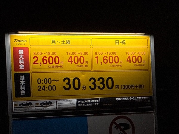 タイムズ新大橋第5 の写真 3