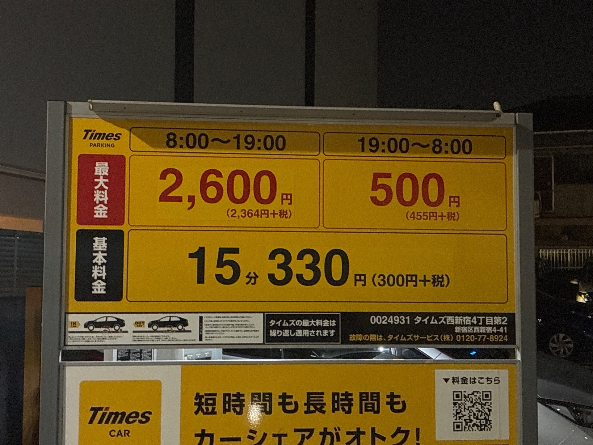 タイムズ西新宿4丁目第2 の写真 3