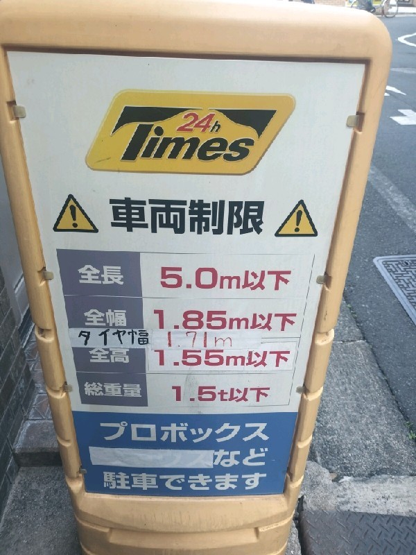 タイムズ高田馬場駅前 の写真 3