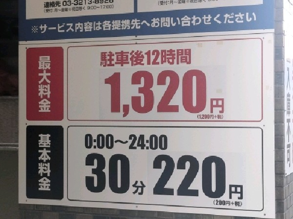 タイムズ高田馬場駅前 の写真 4