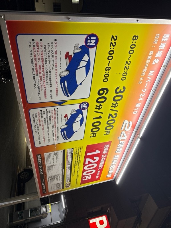 Mパーク24 第19 の写真 1