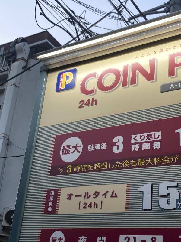 コインパーク円山町第4 の写真 4