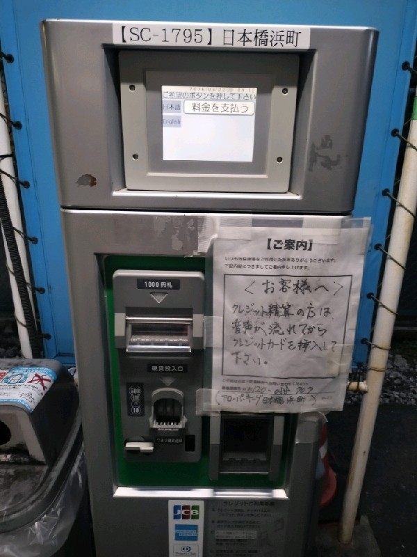 アローパーキング日本橋浜町 の写真 5