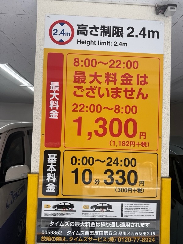 タイムズ西五反田第63 の写真 3