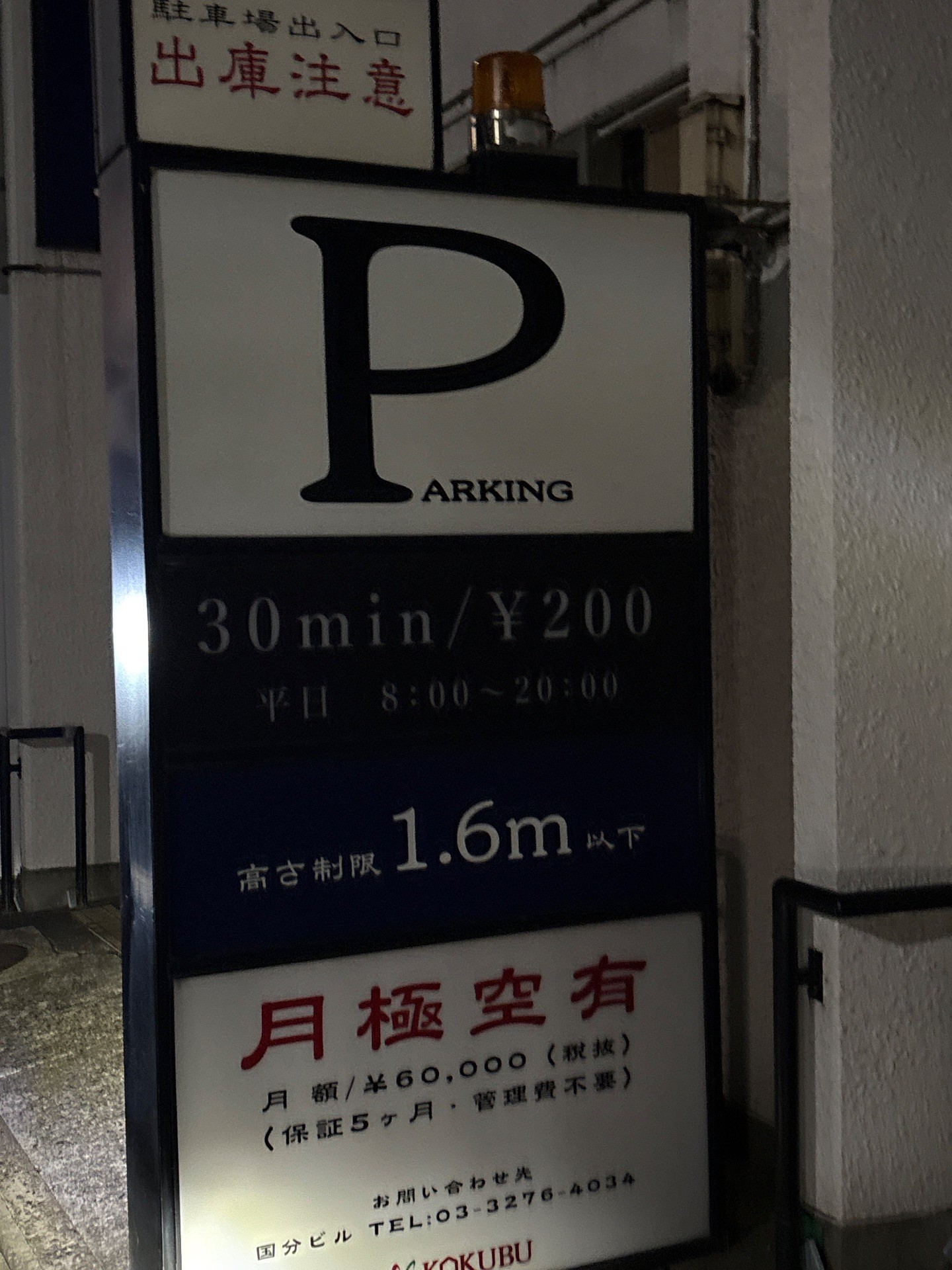 国分ビル駐車場 の写真 2