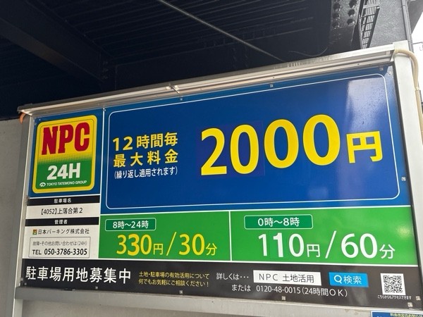 NPC24H上落合第2パーキング の写真 2