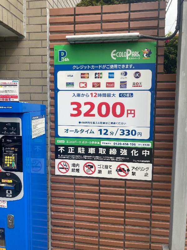 エコロパークボヌール表参道 の写真 4