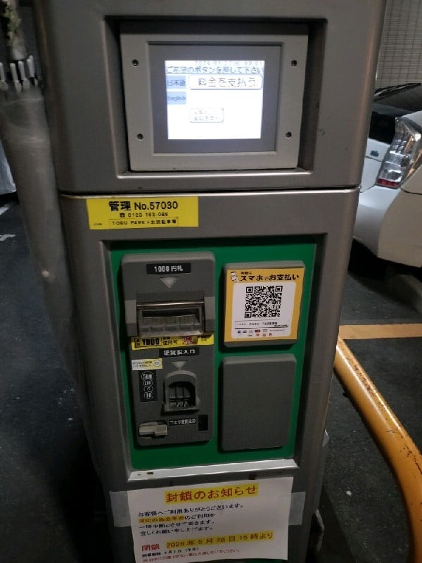 TOBU PARK 下北沢駐車場 の写真 5