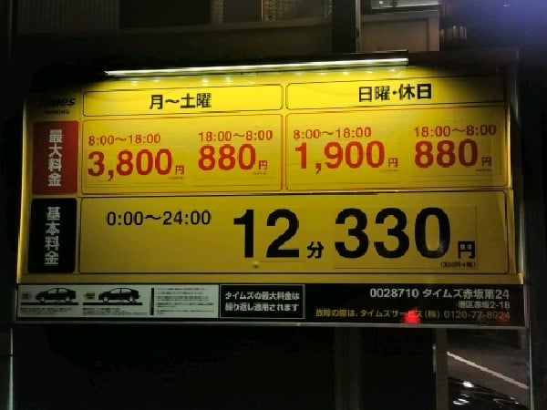 タイムズ赤坂第24 の写真 3