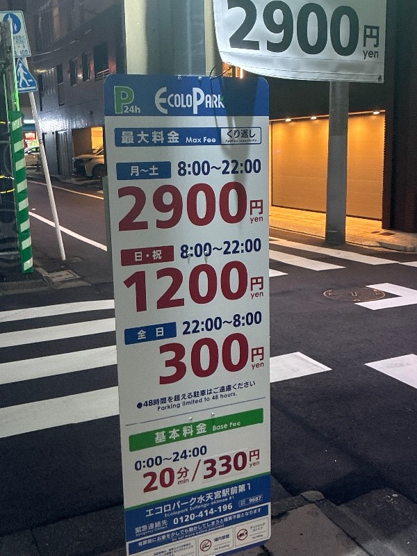 エコロパーク 水天宮駅前第1駐車場 の写真 3
