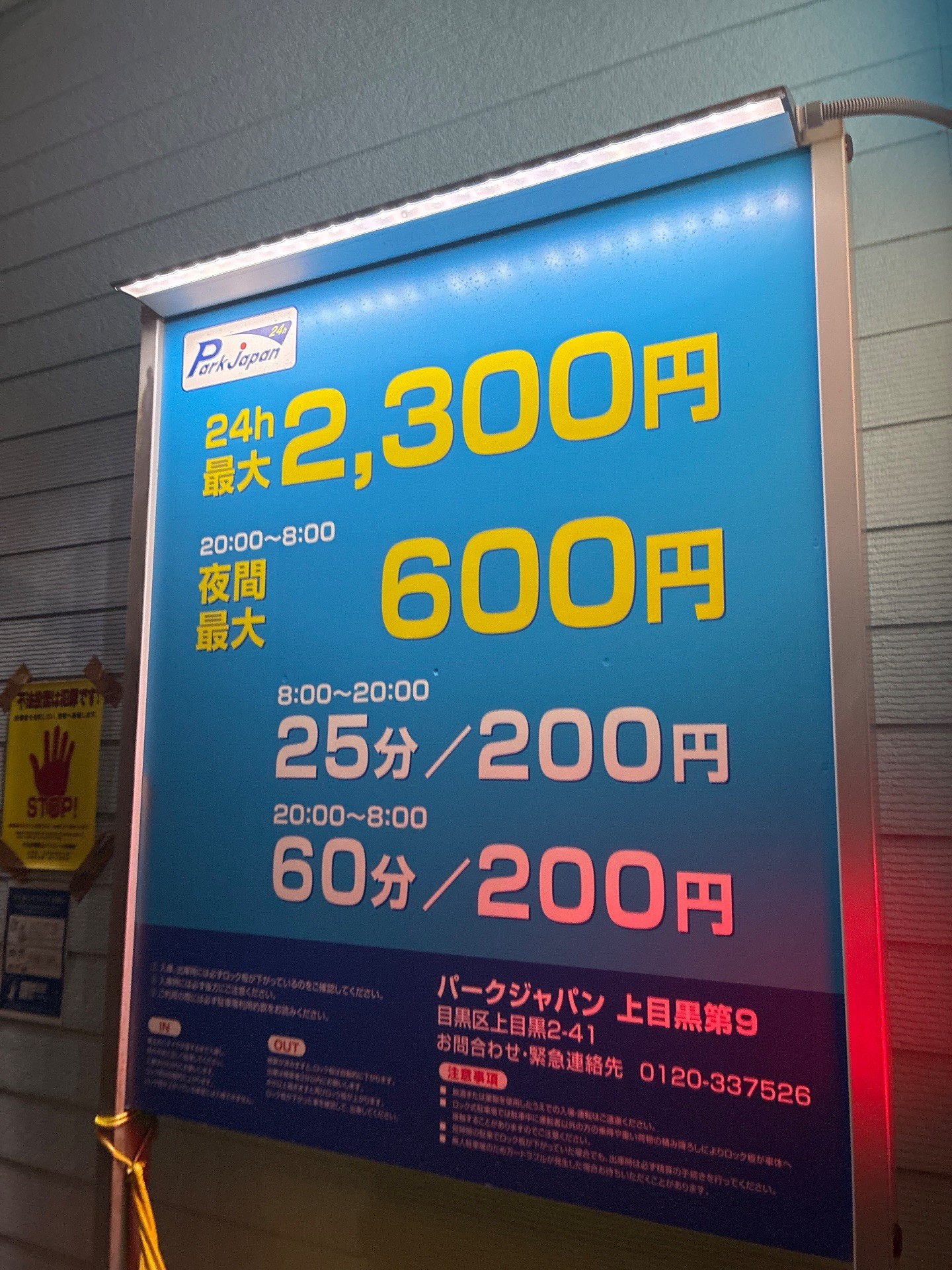 パークジャパン上目黒第9駐車場 の写真 3