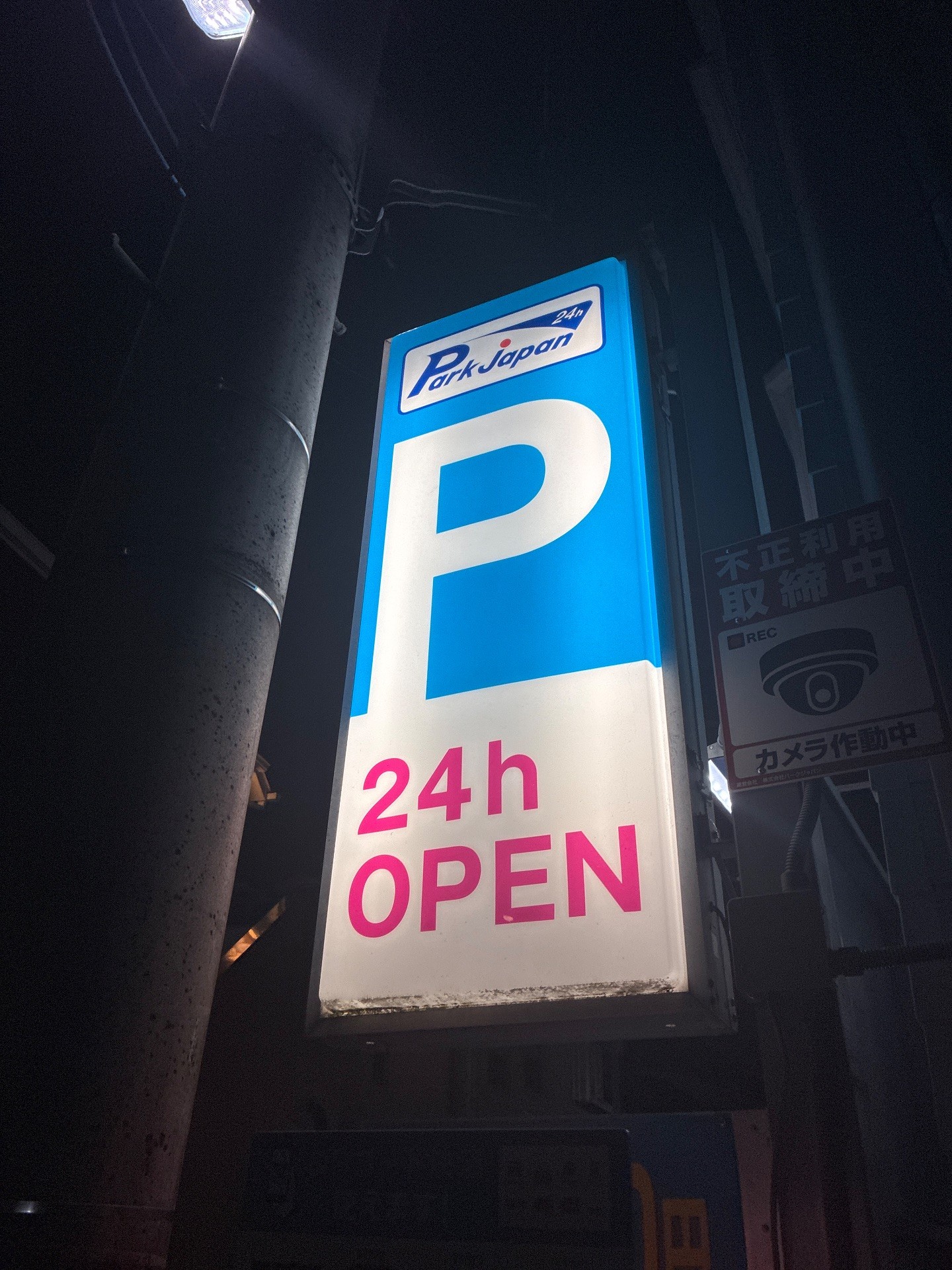 パークジャパン上目黒第9駐車場 の写真 4