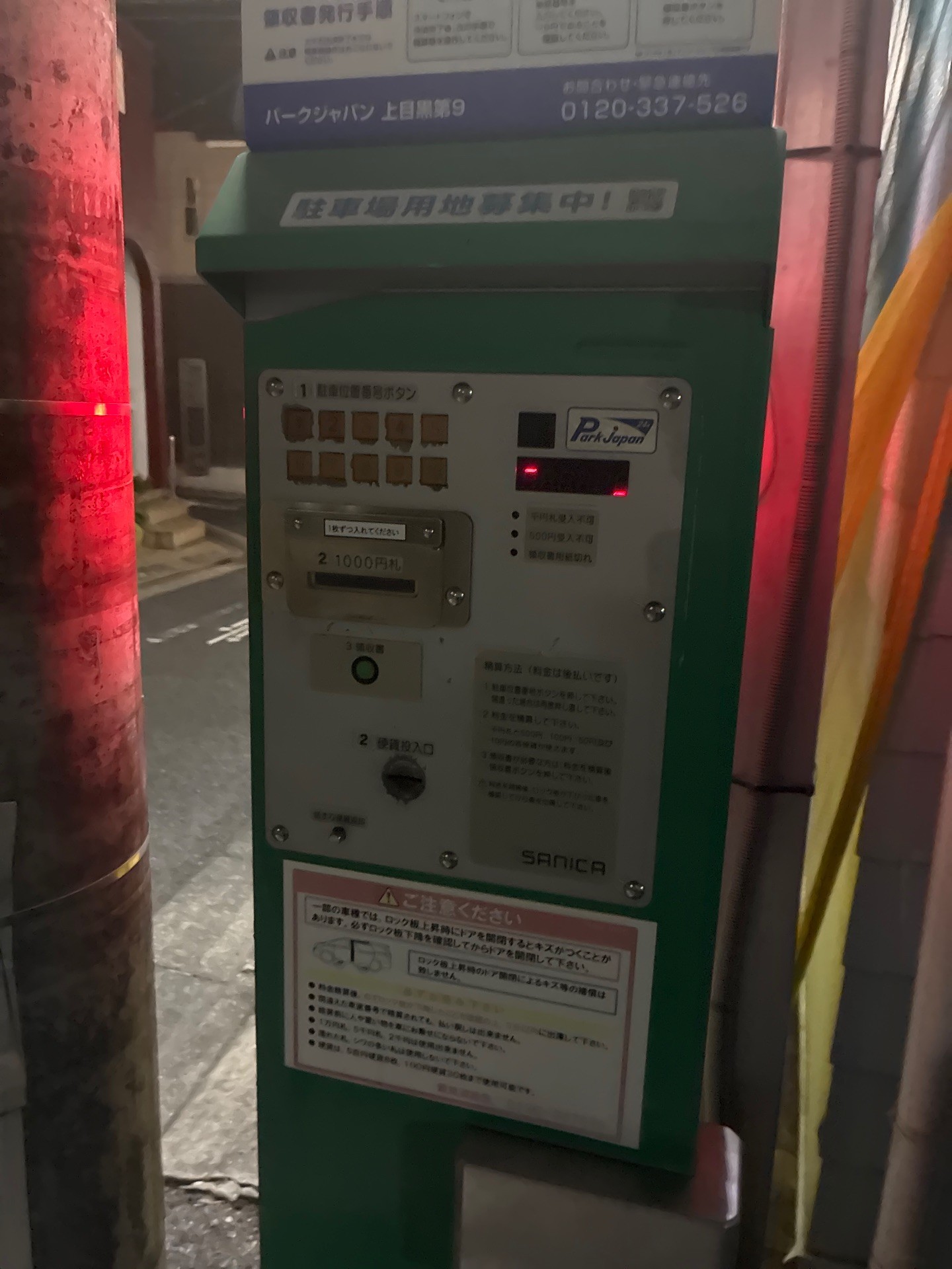 パークジャパン上目黒第9駐車場 の写真 5