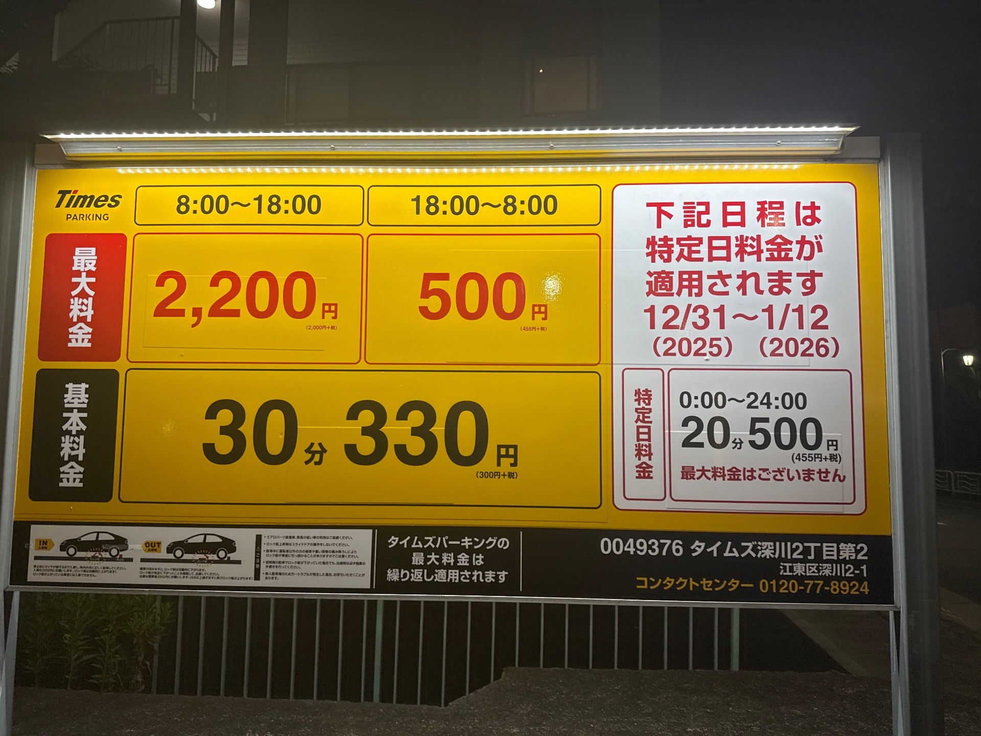 タイムズ深川2丁目第2 の写真 3