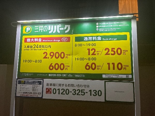 リパーク新宿若松町第5 の写真 3