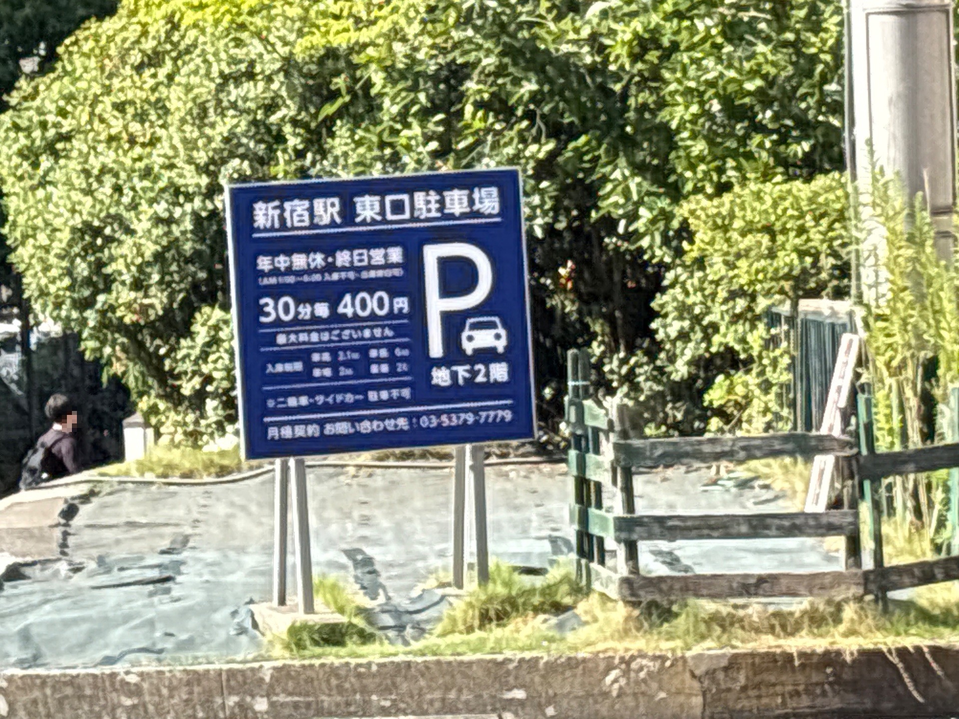 新宿駅東口駐車場 の写真 2