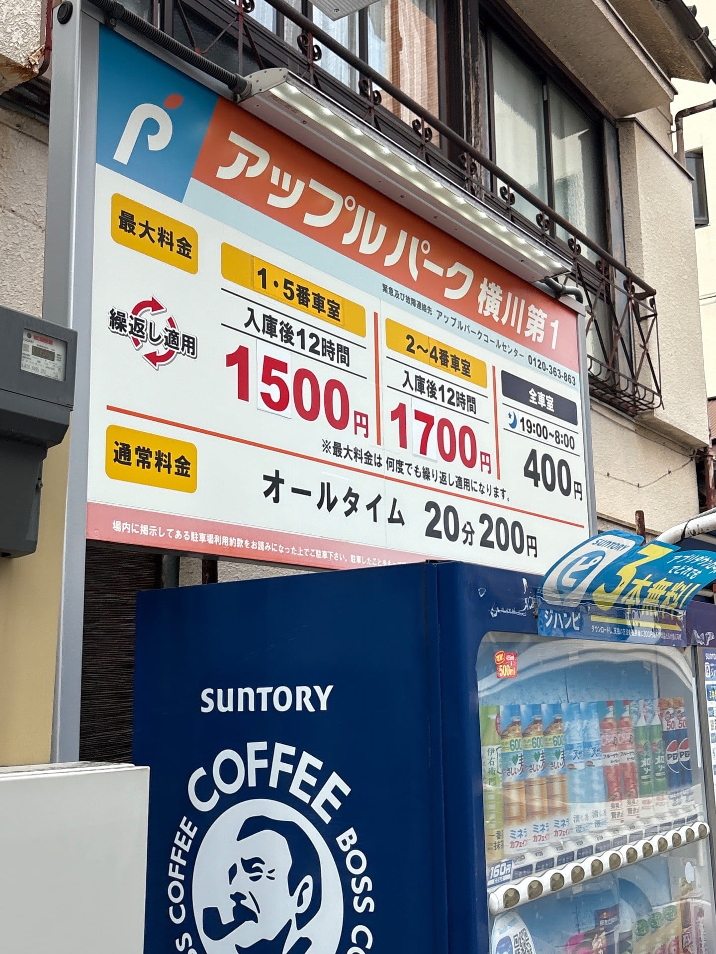 アップルパーク横川第1 の写真 2